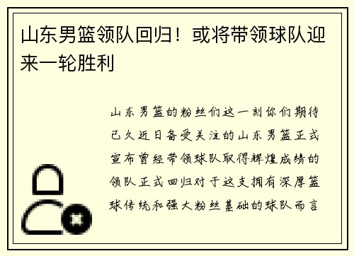 山东男篮领队回归！或将带领球队迎来一轮胜利