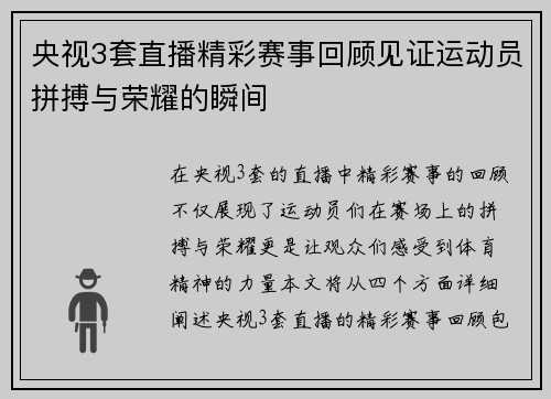 央视3套直播精彩赛事回顾见证运动员拼搏与荣耀的瞬间