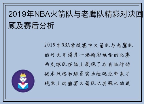 2019年NBA火箭队与老鹰队精彩对决回顾及赛后分析