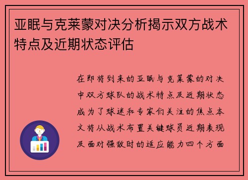 亚眠与克莱蒙对决分析揭示双方战术特点及近期状态评估