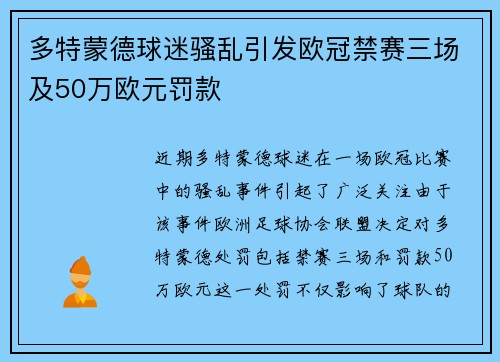 多特蒙德球迷骚乱引发欧冠禁赛三场及50万欧元罚款