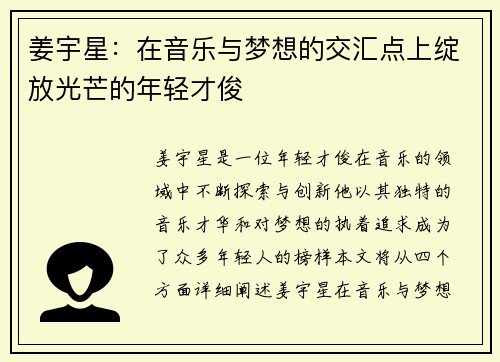 姜宇星：在音乐与梦想的交汇点上绽放光芒的年轻才俊